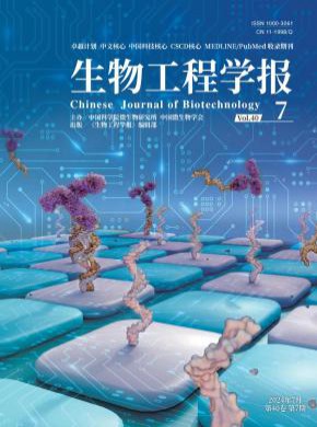生物工程学报期刊
